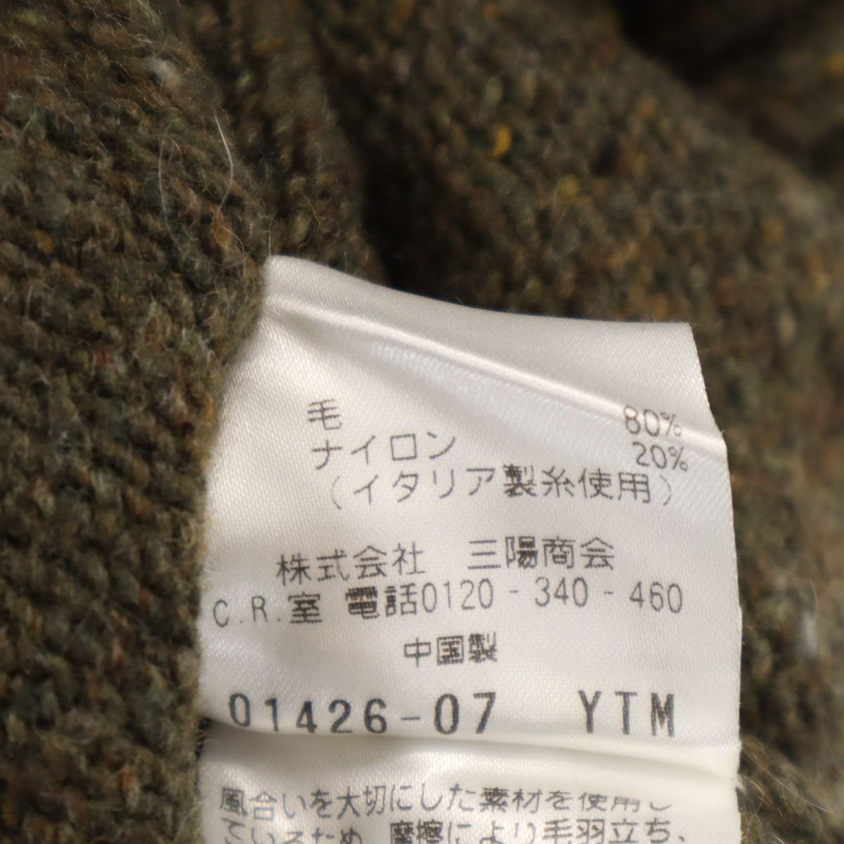 美品 MACKINTOSH PHILOSOPHY マッキントッシュフィロソフィー 長袖 ネップ セーター 38 カーキ ニット レディース