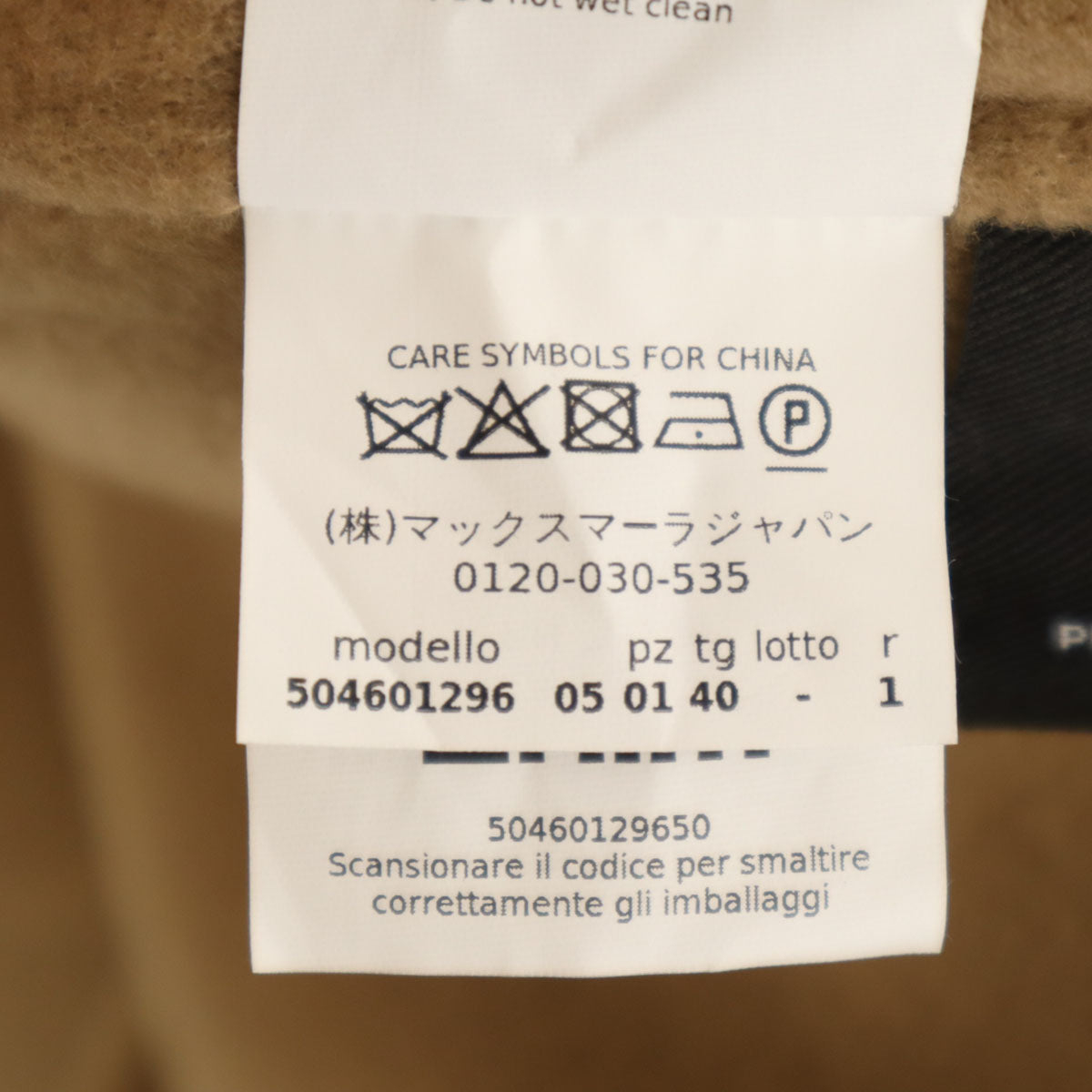 未使用 WEEKEND MaxMara ウィークエンドマックスマーラ ウールジャケット 40 ベージュブラウン レディース