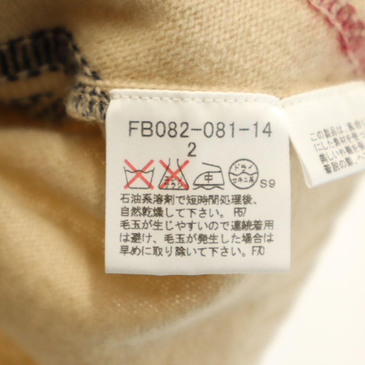 BURBERRY バーバリー ウールブレンド チェック柄 長袖 スクエアネック セーター 2 ベージュ 三陽商会 ニット レディース