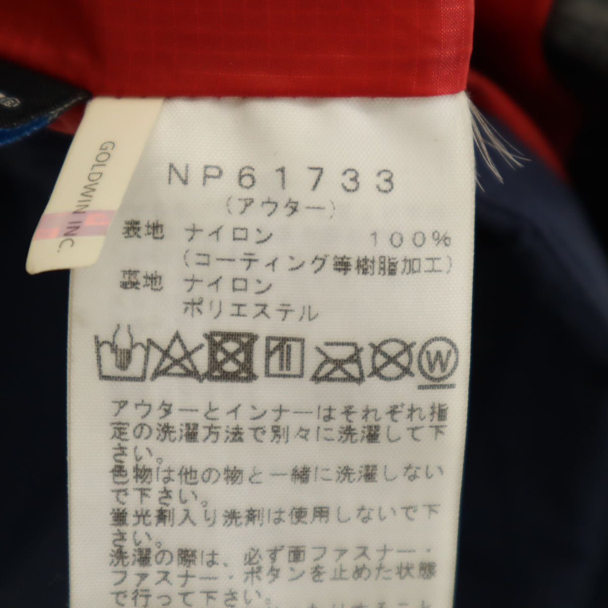 THE NORTH FACE ザノースフェイス ダウンジャケット L ネイビー ライナー付き 3WAY アウトドア NP61733 メンズ