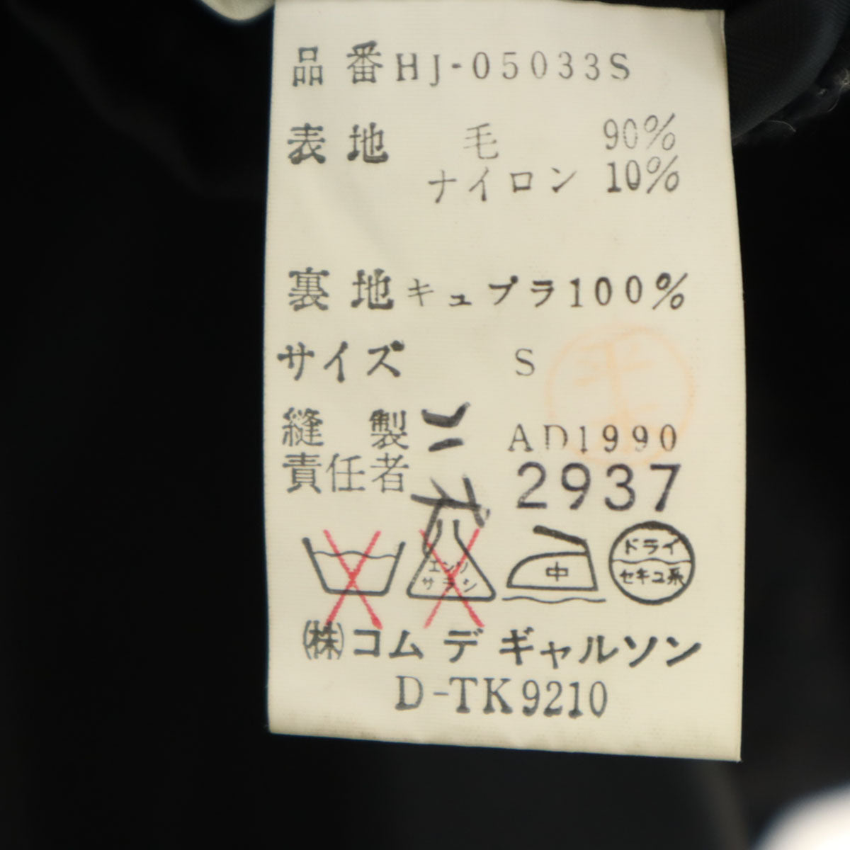 COMME des GARCONS HOMME コムデギャルソンオム 90s 日本製 オールド テーラードジャケット S グレー系 メンズ