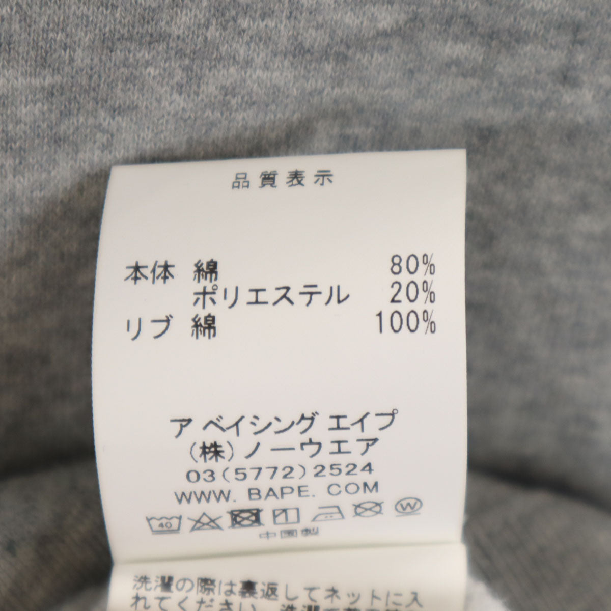 美品 A BATHING APE アベイシングエイプ ベビーマイロ 長袖 スウェットパーカー S グレー 裏起毛 メンズ