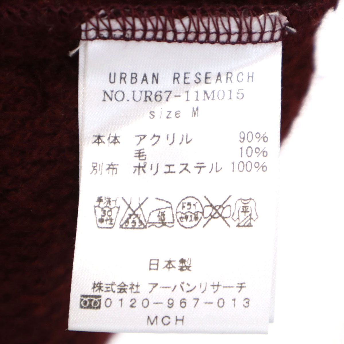 URBAN RESEARCH アーバンリサーチ 日本製 長袖 ニット パーカー M ボルドー メンズ