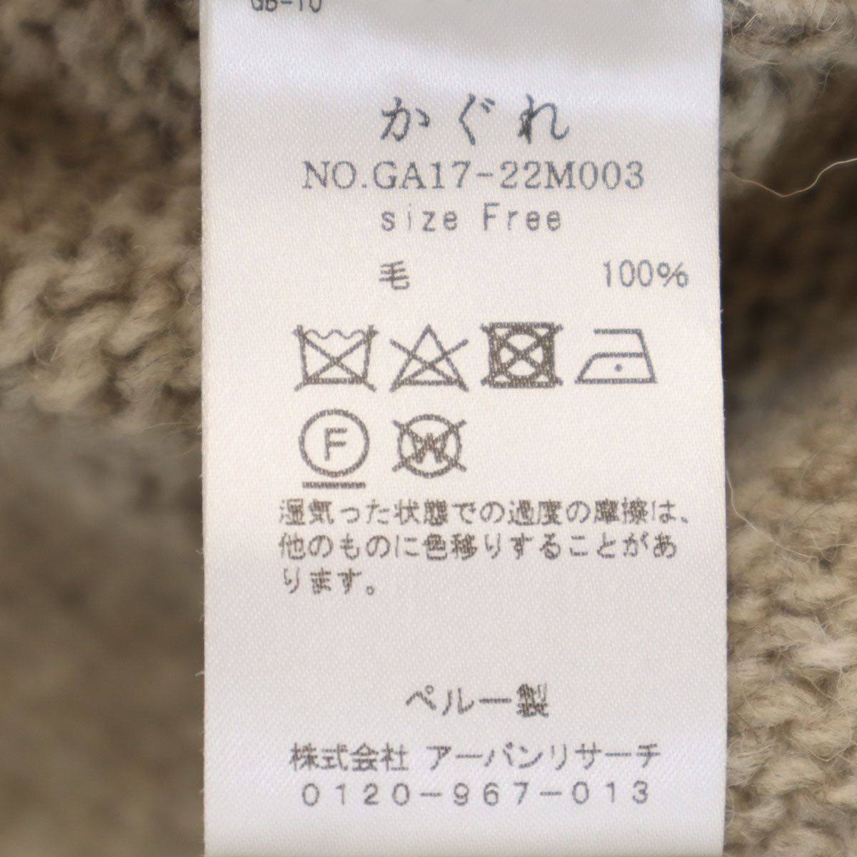 kagure かぐれ 長袖 ニットカーディガン FREE ベージュ アーバンリサーチ レディース