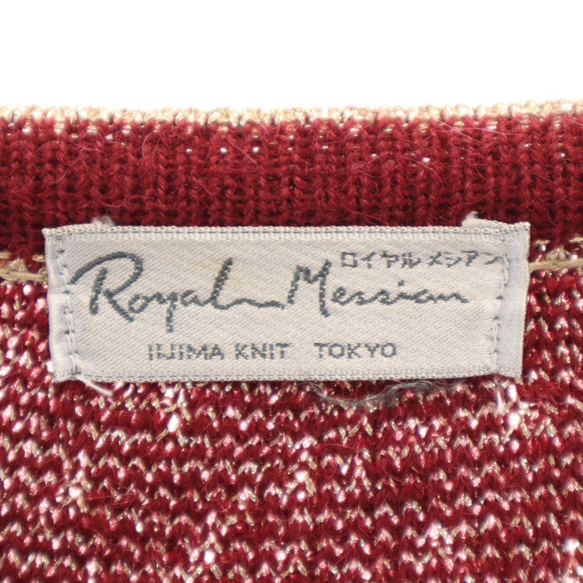 美品 Royal messian ロイヤルメシアン 日本製 長袖 ニットカーディガン ボルドー レディース