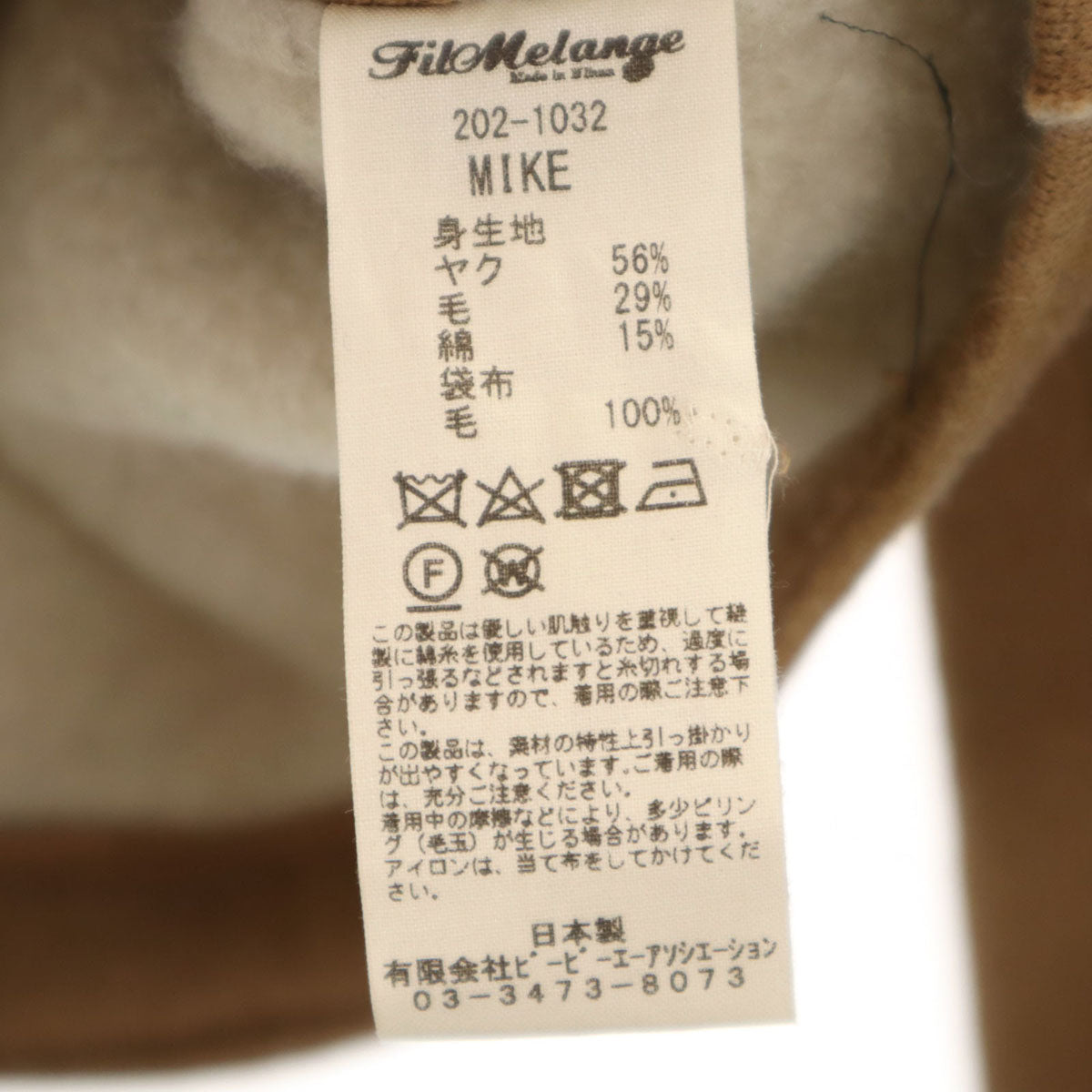 美品 FilMelange フィルメランジェ 日本製 ムートンジャケット 3 ベージュ系 ヤク裏毛 メンズ