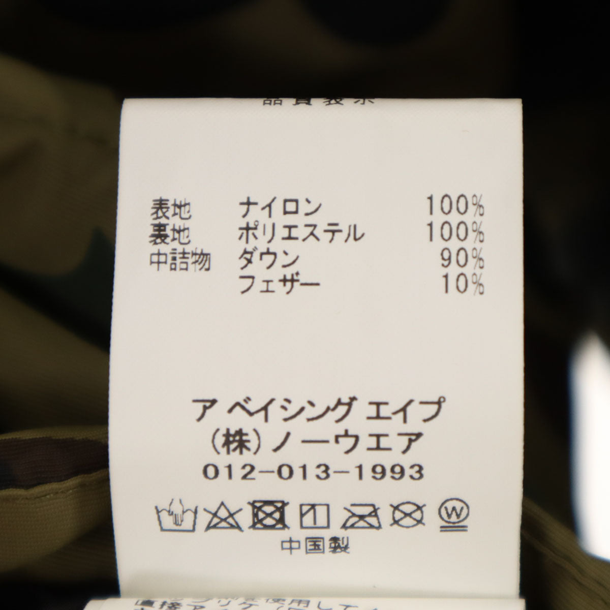 美品 A BATHING APE アベイシングエイプ カモフラ柄 ダウンジャケット 2XL オリーブ系 迷彩 ビッグサイズ メンズ