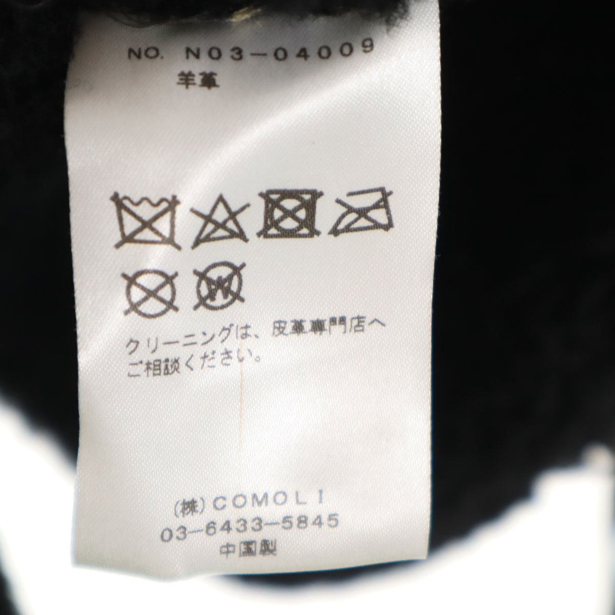 COMOLI コモリ 羊革 シープスキン ムートンジャケット 1 ブラック ヌバック メンズ