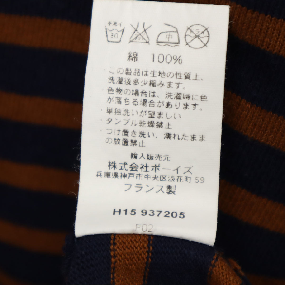 ORCIVAL オーシバル フランス製 ボーダー柄 長袖 バスクシャツ 3 ブラウン メンズ