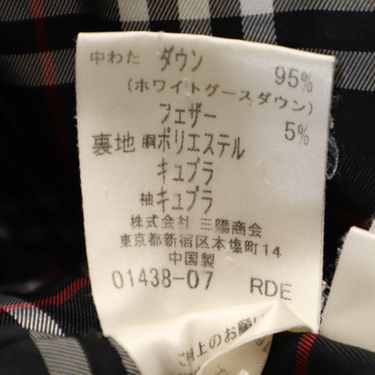 BURBERRY BLACK LABEL バーバリーブラックレーベル ダウンジャケット M ブラック 三陽商会 メンズ