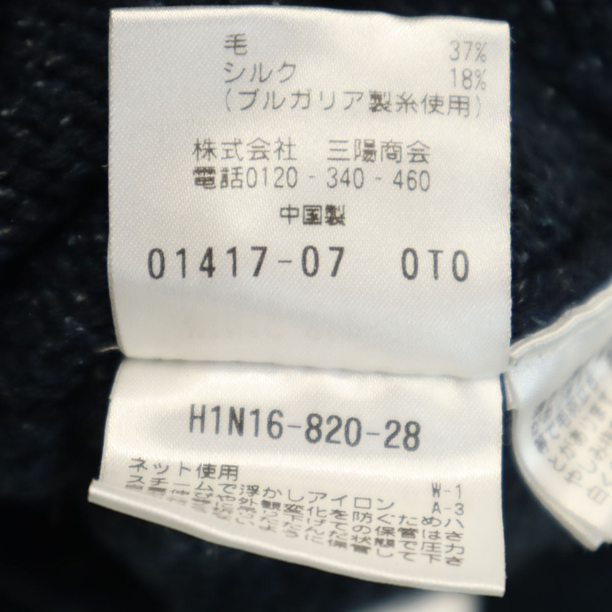 美品 MACKINTOSH PHILOSOPHY マッキントッシュフィロソフィー ウールシルクブレンド 長袖 ニット 40 ネイビー メンズ