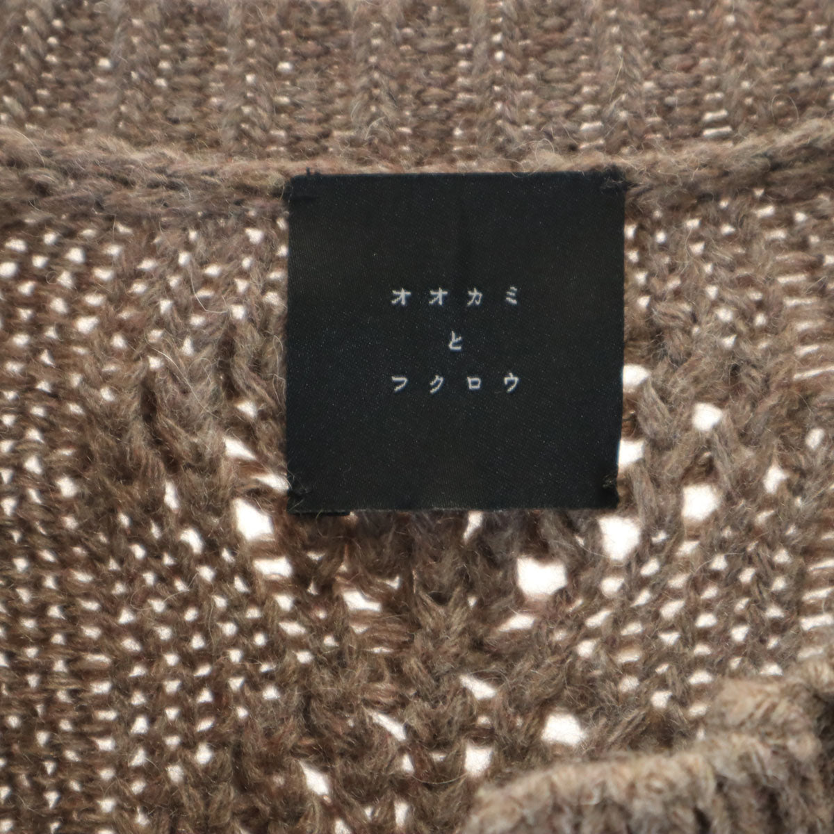 PORTOM オオカミとフクロウ ウールブレンド ケーブル編み 長袖 カーディガン ブラウン レディース