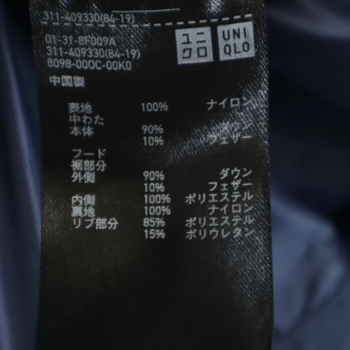 UNIQLO ユニクロ シームレス ダウンジャケット M ネイビー メンズ