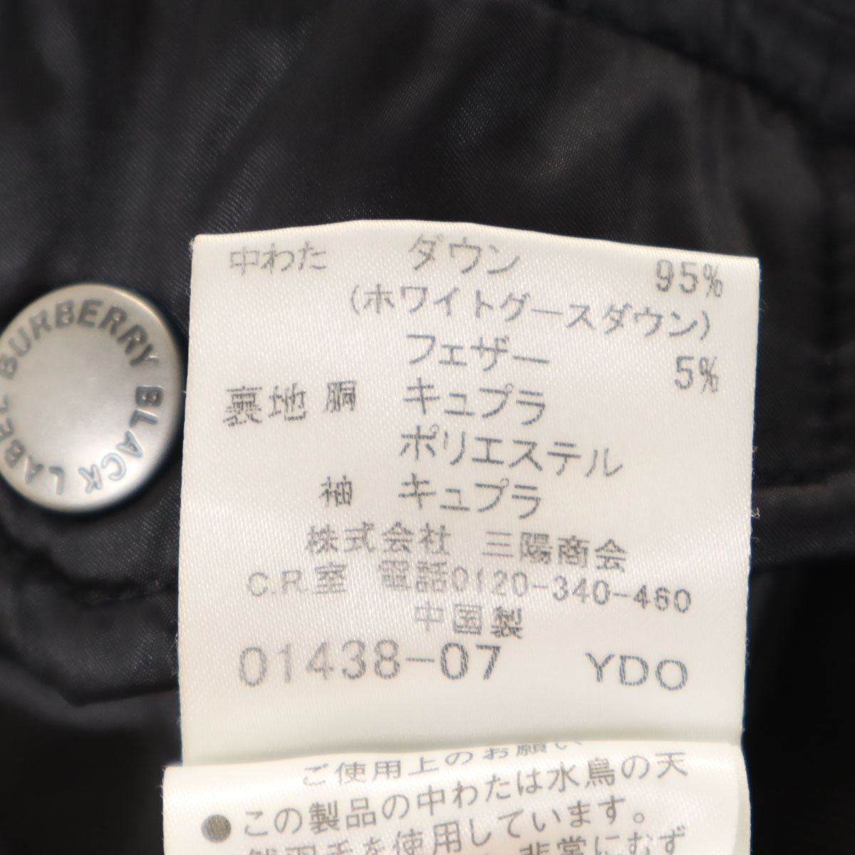 BURBERRY BLACK LABEL バーバリーブラックレーベル キルティングジャケット M ブラック 三陽商会 メンズ