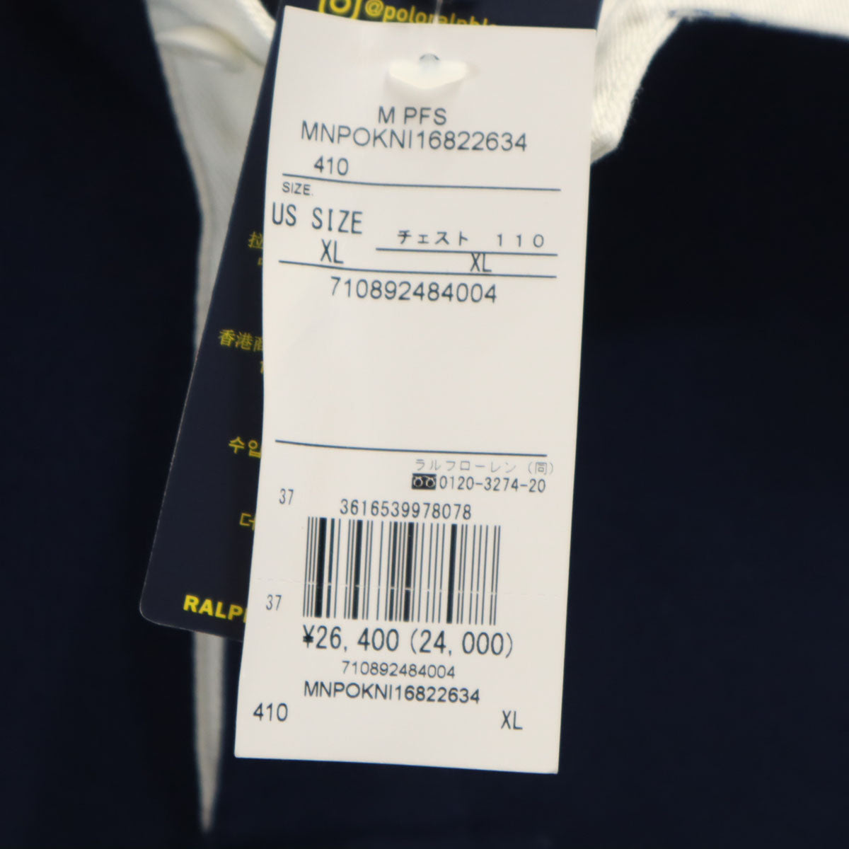 未使用 POLO RALPH LAUREN ポロラルフローレン 長袖 ポロシャツ XL ネイビー メンズ