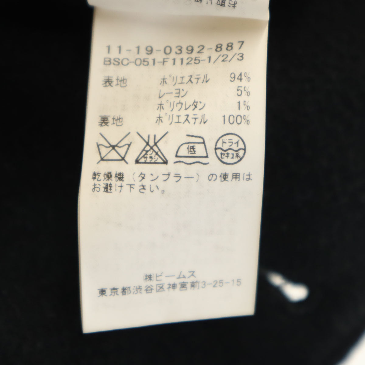 BEAMS ビームス チェスターコート M ブラック系 メンズ