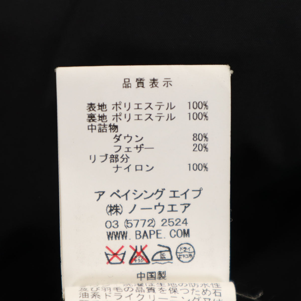 BAPE ベイプ ダウンジャケット M ブラック メンズ