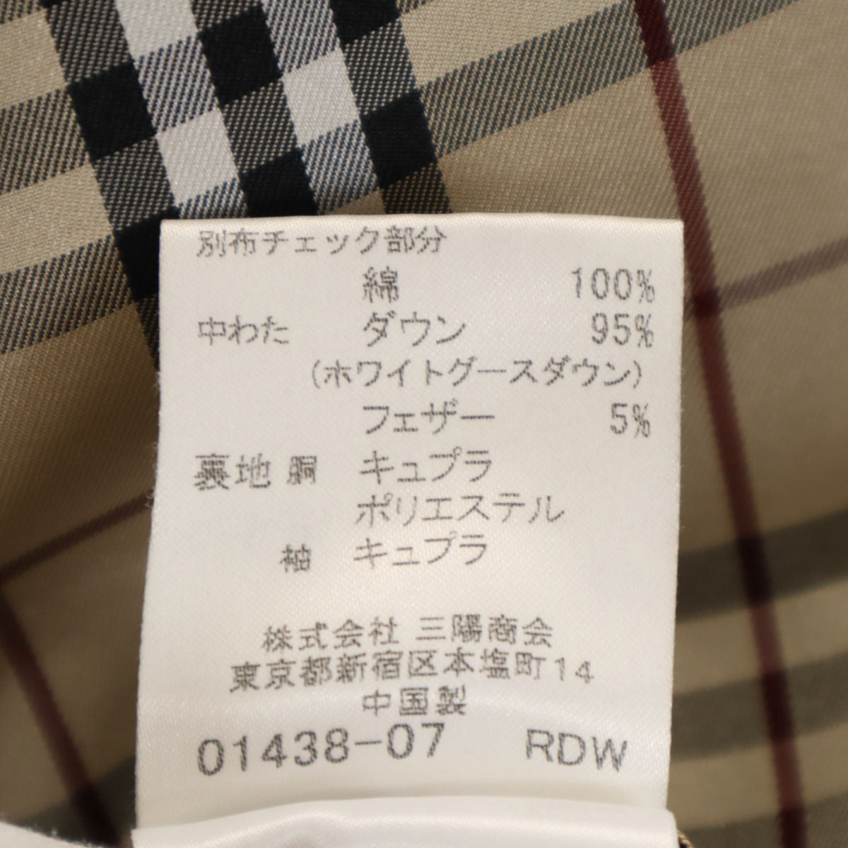 BURBERRY BLACK LABEL バーバリーブラックレーベル ダウンジャケット M ブラック 三陽商会 メンズ