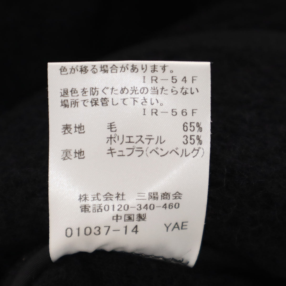 美品 MACKINTOSH LONDON マッキントッシュロンドン LANIFICIO ROMA社 スライバージャージー ブルゾン 38 ブラック ジャケット メンズ