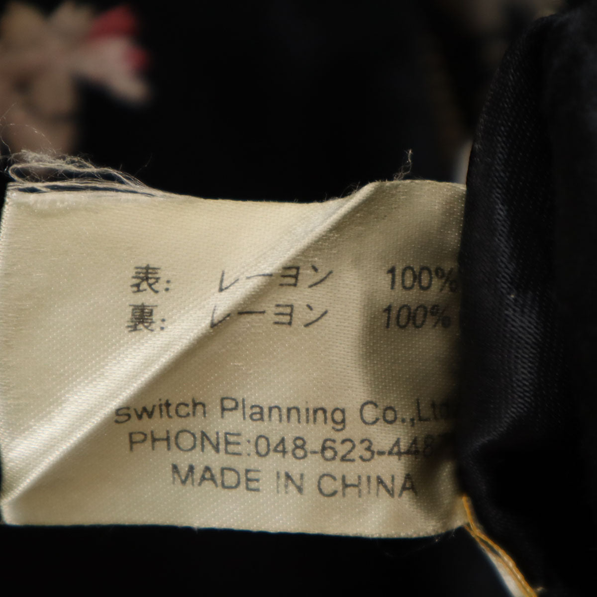 花旅楽団 花柄 リバーシブル スカル刺繍 スカジャン XL ブラック系 メンズ