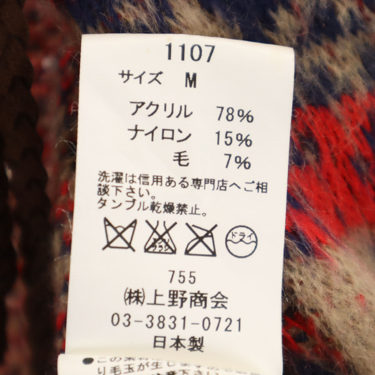 ueno-shokai 上野商会 日本製 総柄 長袖 ショールカラー ニット カーディガン M レッド系 メンズ