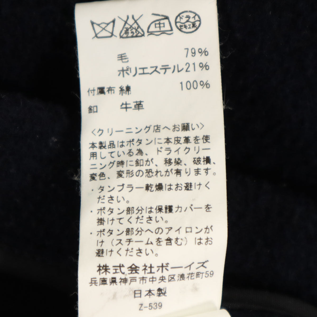 Danton ダントン 日本製 ウールモッサ コート 34 濃紺 レディース