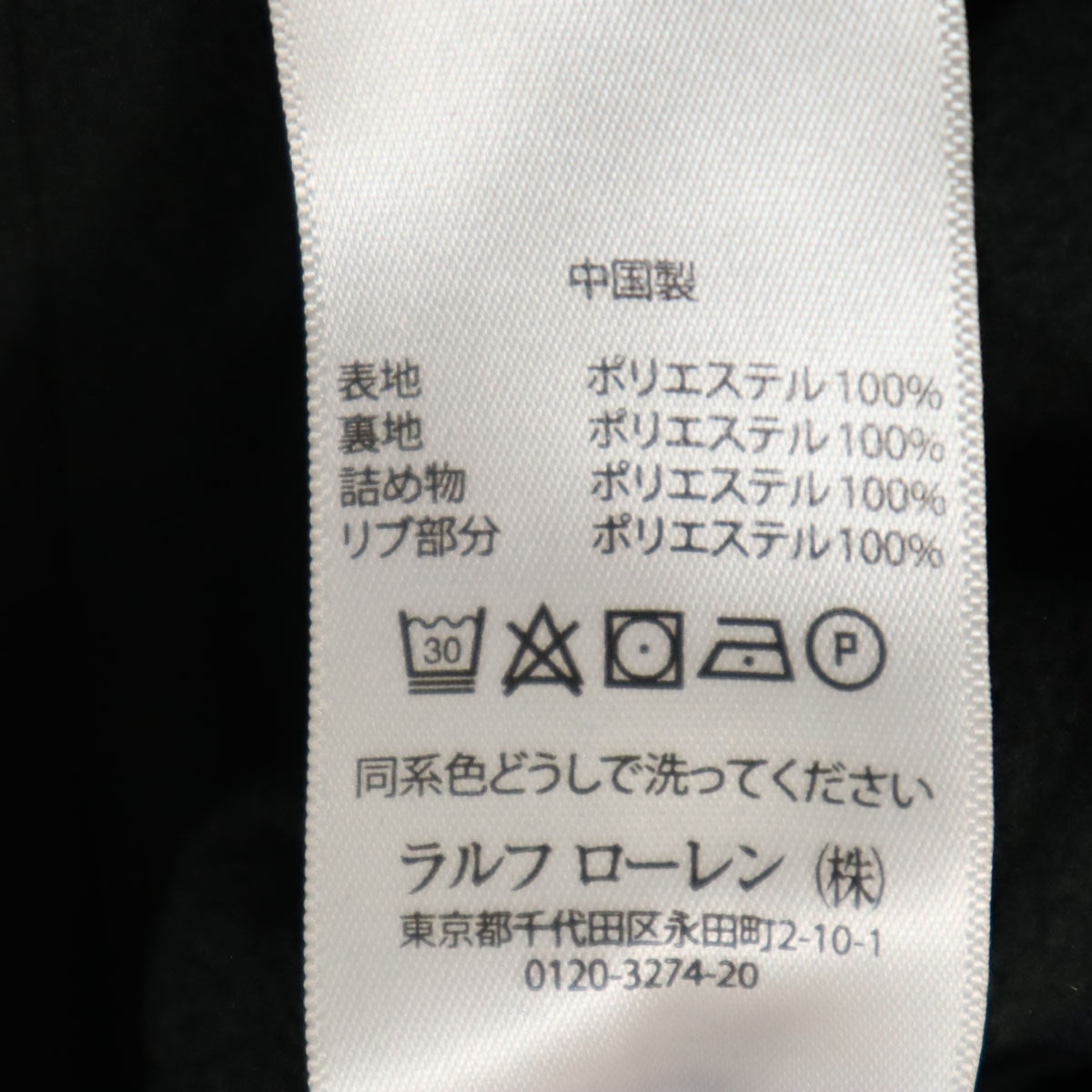 POLO RALPH LAUREN ポロラルフローレン 中綿ジャケット S ブラック 裏フリース メンズ