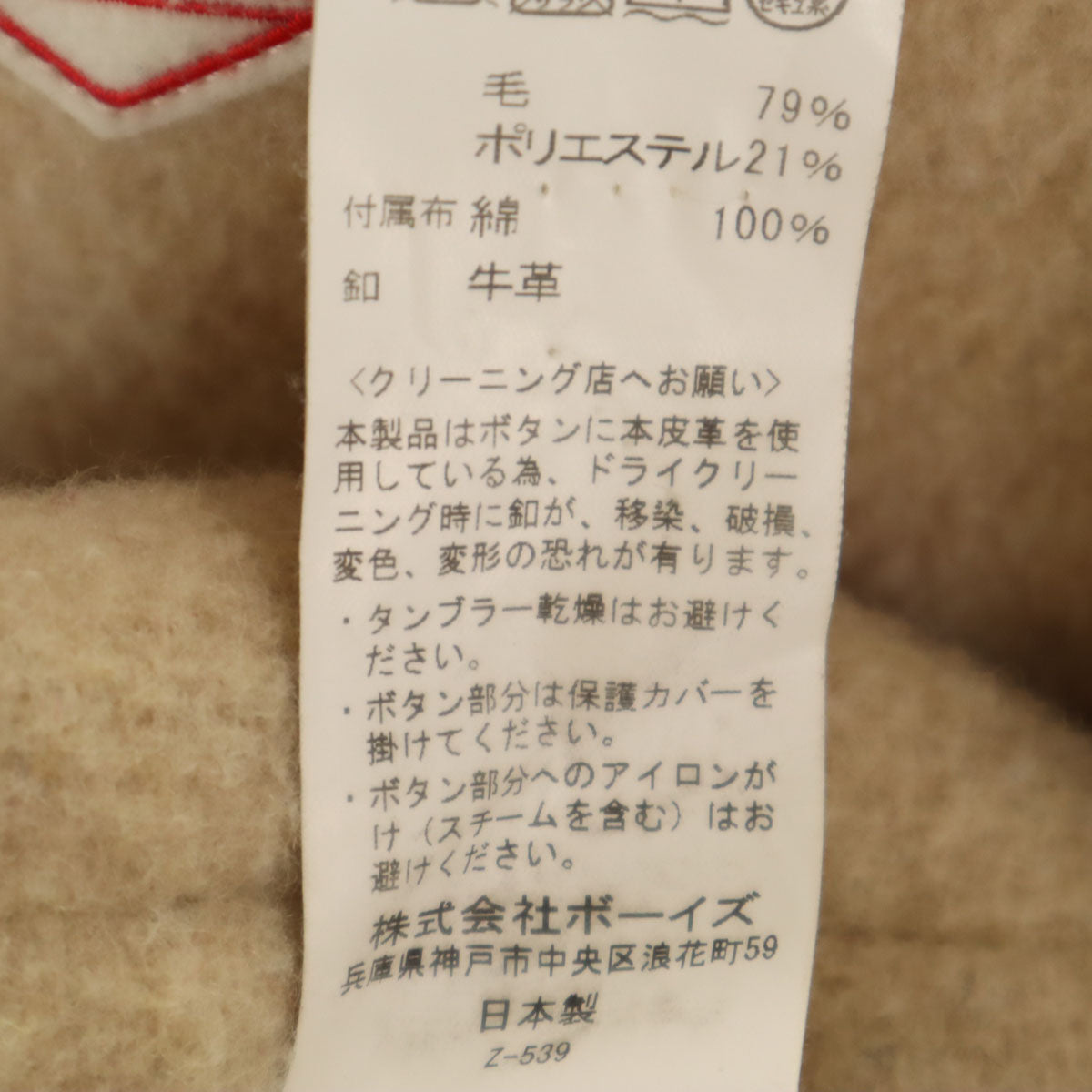 Danton ダントン 日本製 ウール モッサ ジャケット 34 ベージュ くるみボタン レディース