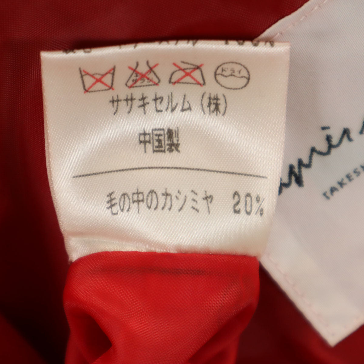 TAKESHI YAJIMA タケシヤジマ ピーコート 3 ネイビー メンズ