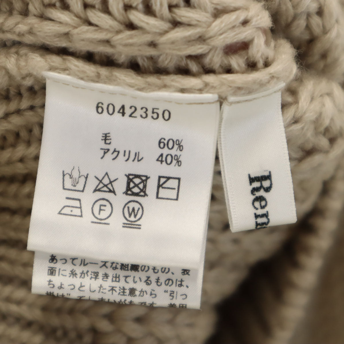 Rene ルネ 日本製 長袖 タートルネック クロップド セーター 36 ベージュ ニット レディース