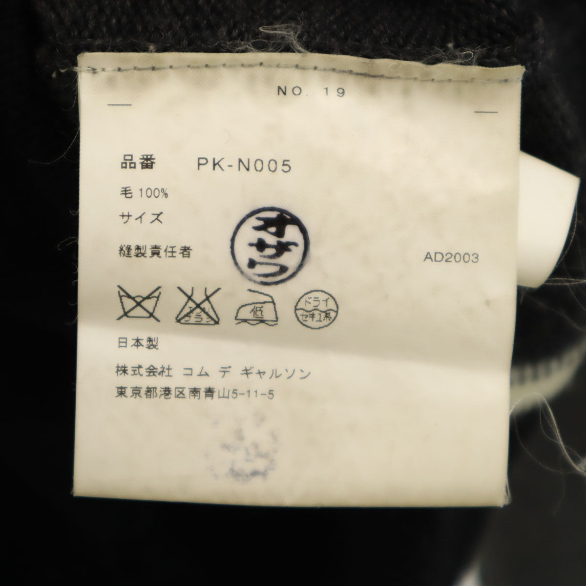 COMME des GARCONS HOMME PLUS コムデギャルソンオムプリュス 2003年 日本製 長袖 セーター ブラック ニット メンズ