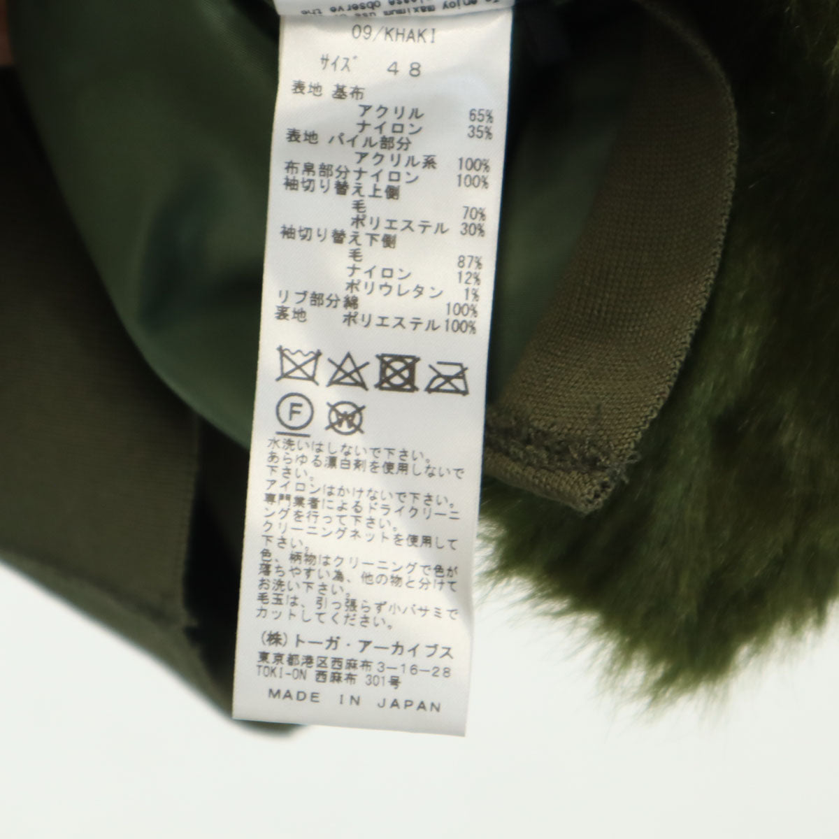 美品 TOGA VIRILIS トーガ ビリリース ドッキング ブルゾン 48 カーキ ジャケット フェイクファー メンズ