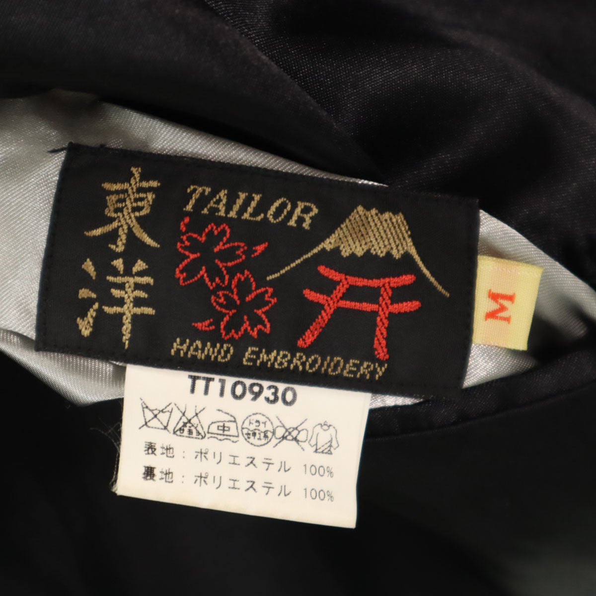東洋エンタープライズ テーラー東洋 鷲 17TH爆撃航空隊刺繍 リバーシブル スカジャン M ブラック TT10930 メンズ