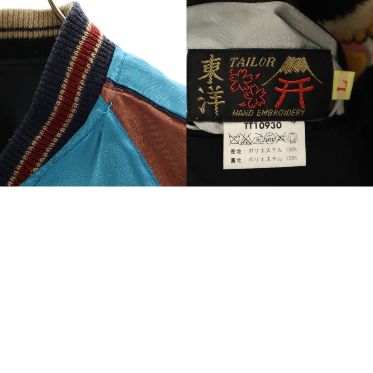 東洋エンタープライズ テーラー東洋 鷲 17TH爆撃航空隊刺繍 リバーシブル スカジャン L 水色 TT10930 メンズ