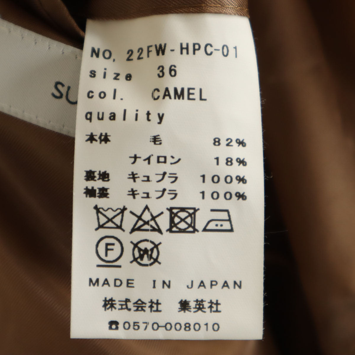 suadeo スアデオ 日本製 ウールブレンド ピーコート 36 キャメル レディース