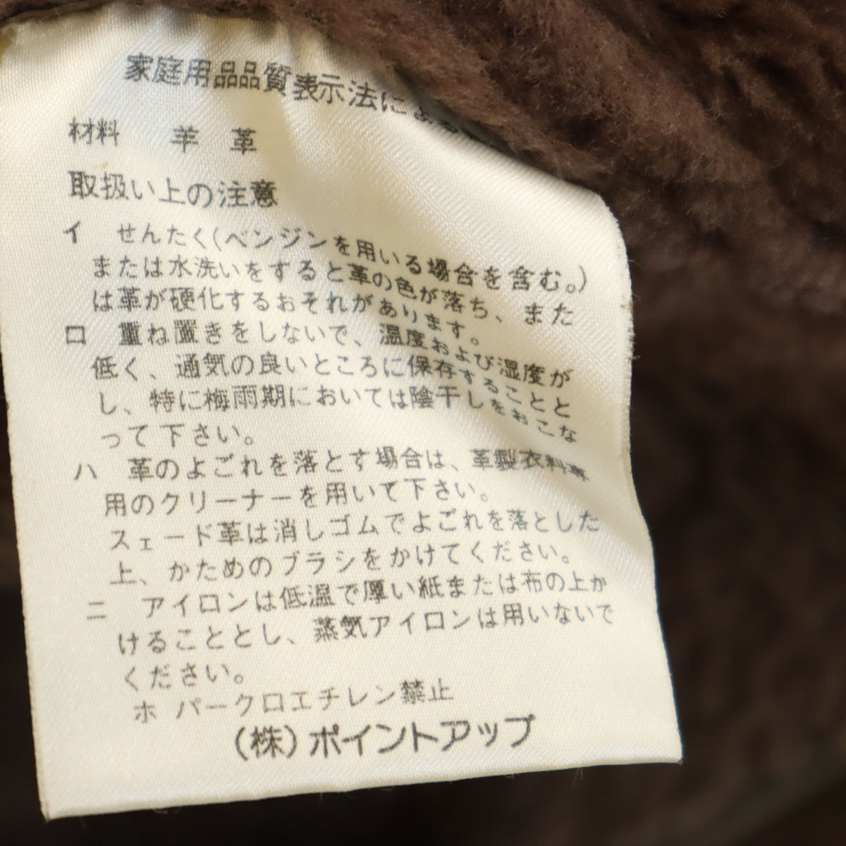 HAI SPORTING GEAR ハイスポーティングギア 80s 90s オールド パッチワーク ムートンジャケット M ブラウン イッセイミヤケ メンズ