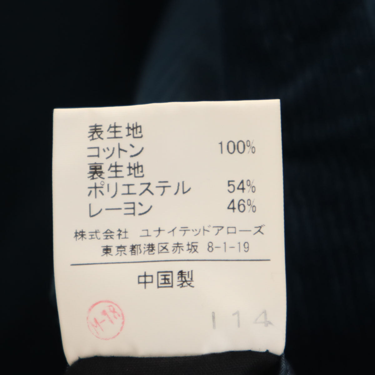 UNITED ARROWS GREEN LABEL RELAXING ユナイテッドアローズ グリーンレーベルリラクシング コーデュロイジャケット 上下 セットアップ 44 ネイビー メンズ