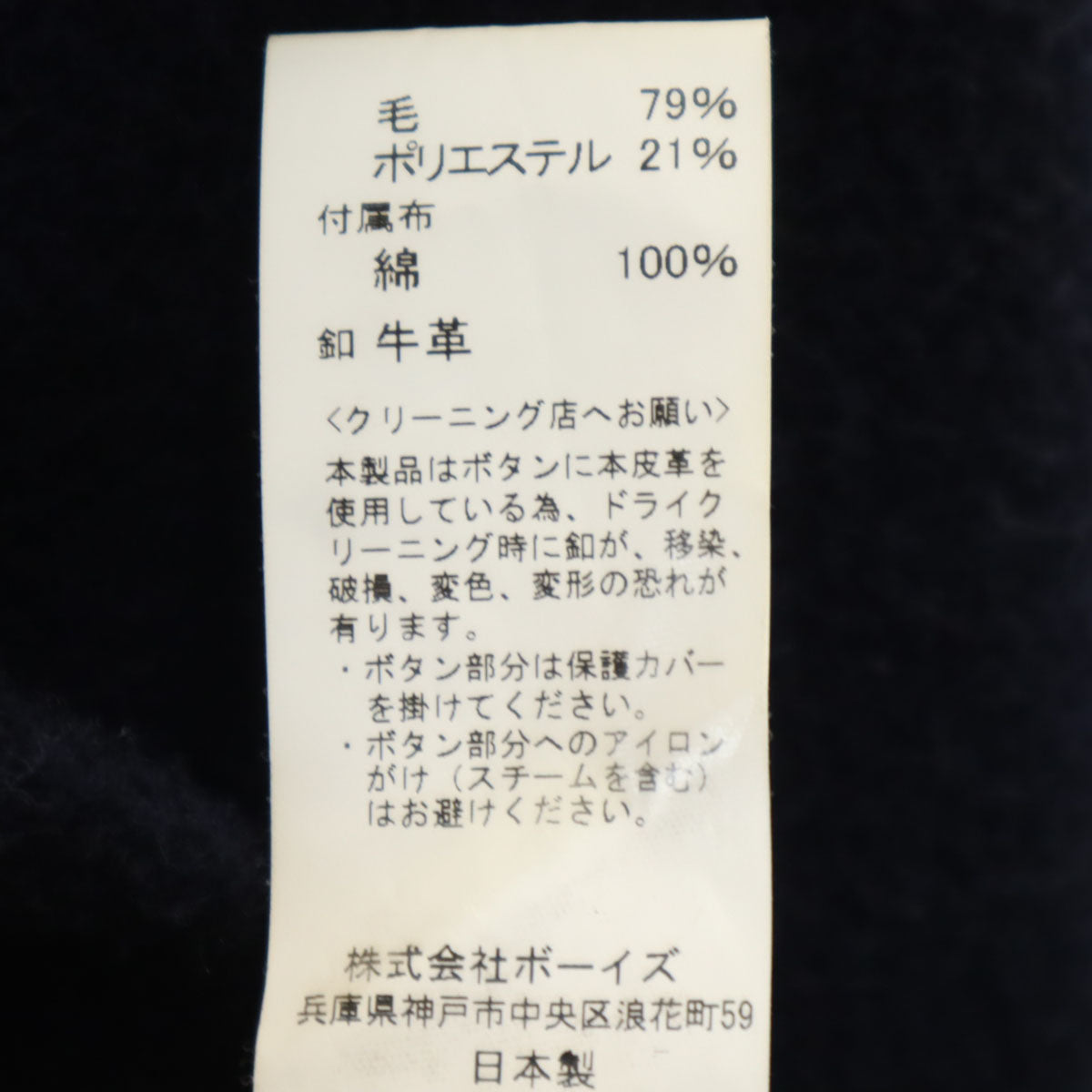 Danton ダントン 日本製 ウールジャケット 36 ネイビー メンズ