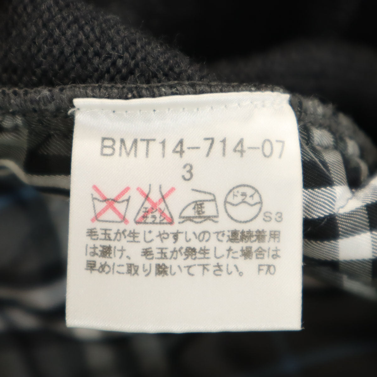 美品 BURBERRY BLACK LABEL バーバリーブラックレーベル 日本製 ニットジャケット 3 ブラック系 三陽商会 メンズ