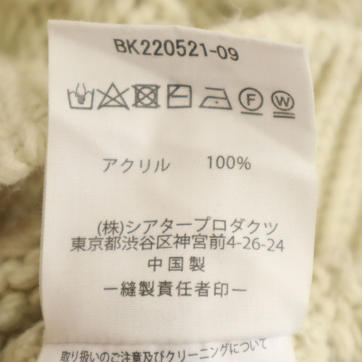 BROWN THEATRE PRODUCTS ブラウンシアタープロダクツ 長袖 ボトルネック セーター オフホワイト ニット メンズ