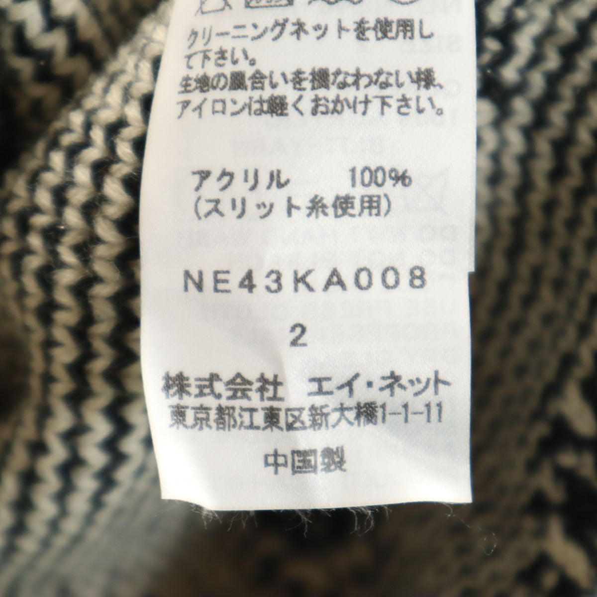 未使用 Ne-net ネネット タナカカツキ 長袖 夢いっぱい ニット 2 アイボリー レディース