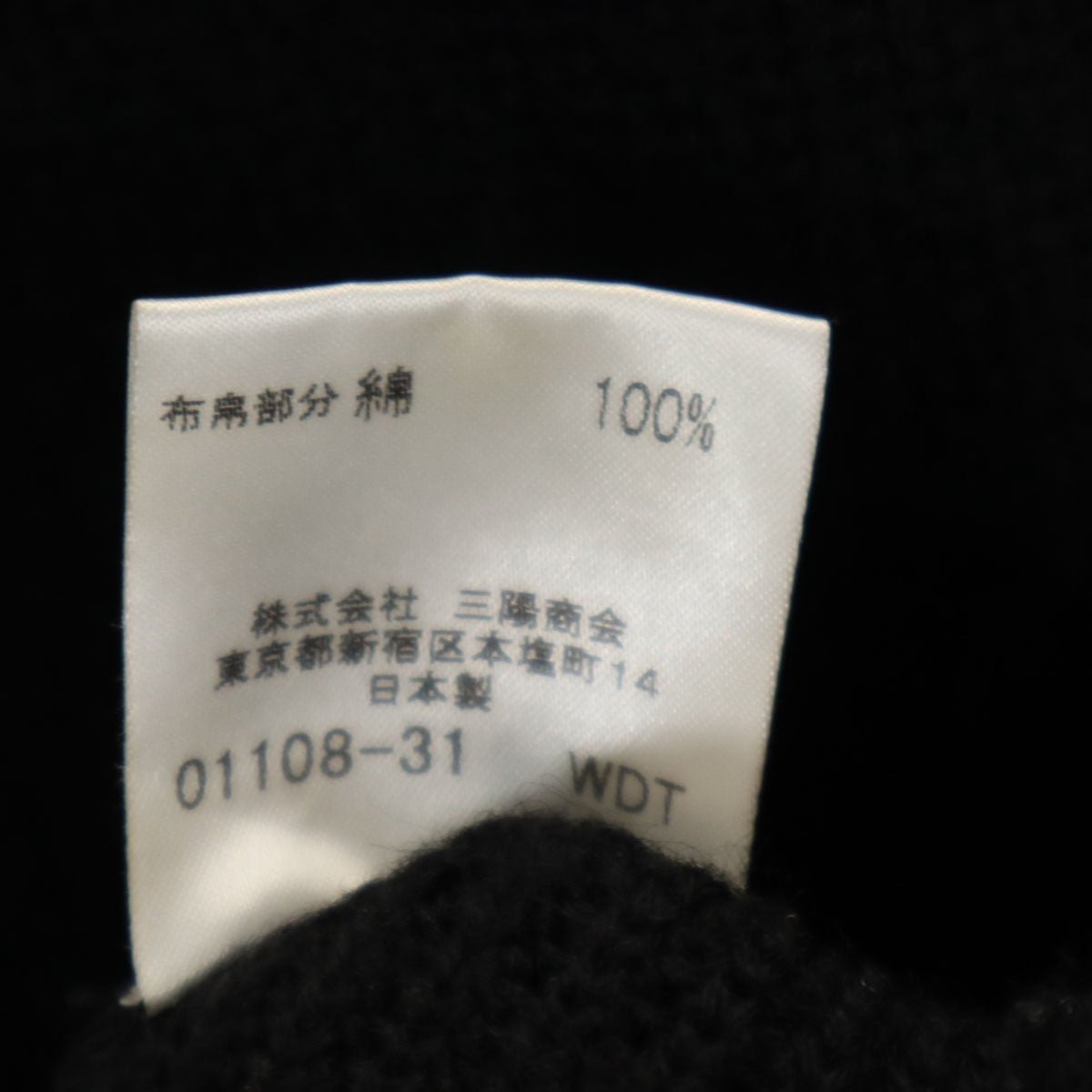 BURBERRY BLACK LABEL バーバリーブラックレーベル 日本製 長袖 セーター 3 ブラック 三陽商会 ニット メンズ