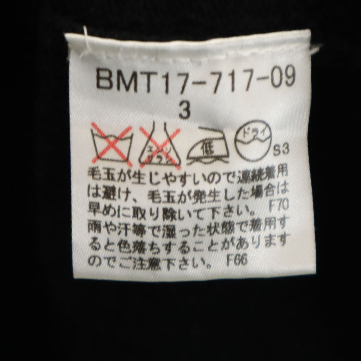 BURBERRY BLACK LABEL バーバリーブラックレーベル カシミヤブレンド 長袖 Vネック セーター 3 ブラック ニット 三陽商会 メンズ