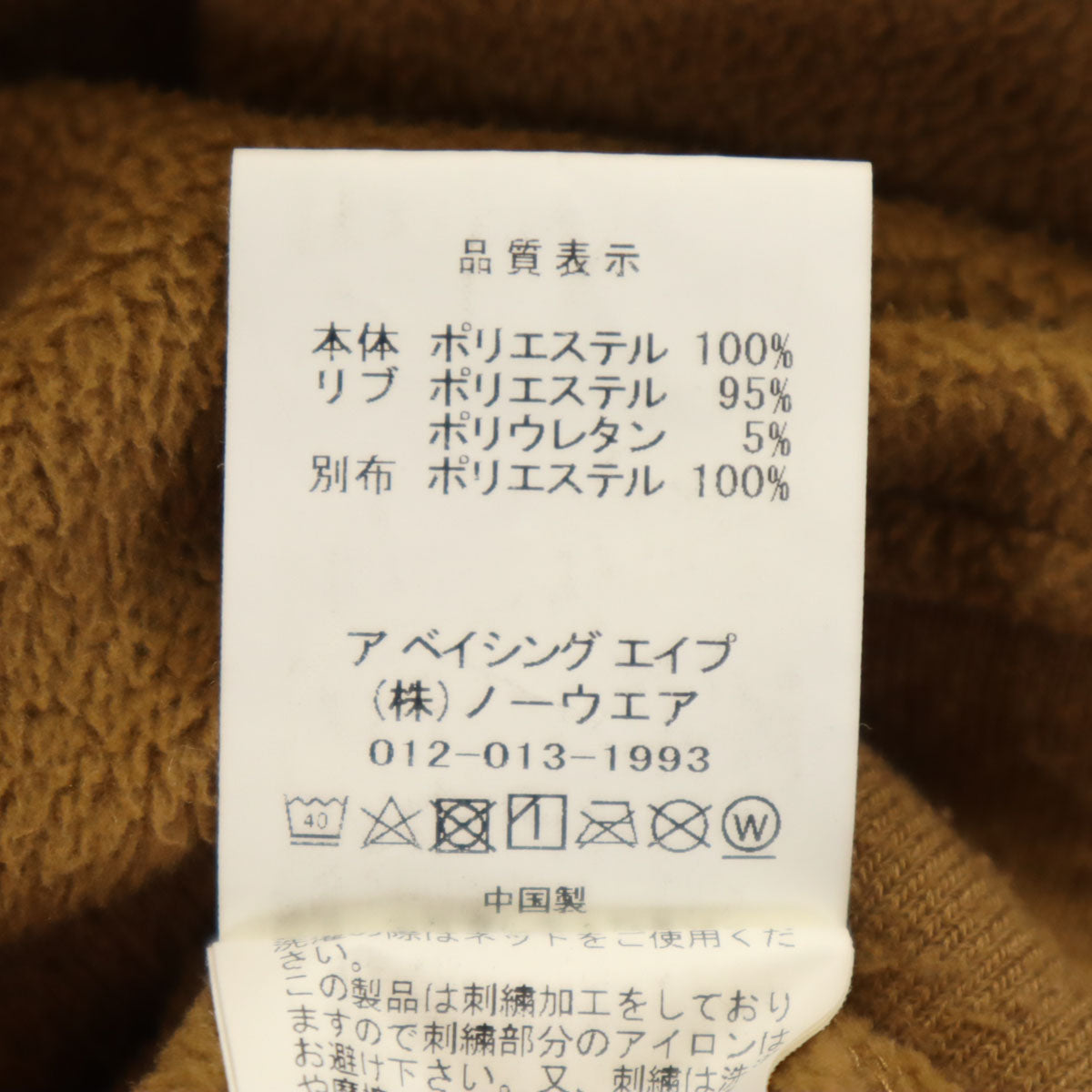 A BATHING APE アベイシングエイプ 長袖 フリース トレーナー S ブラウン ポーラテック メンズ
