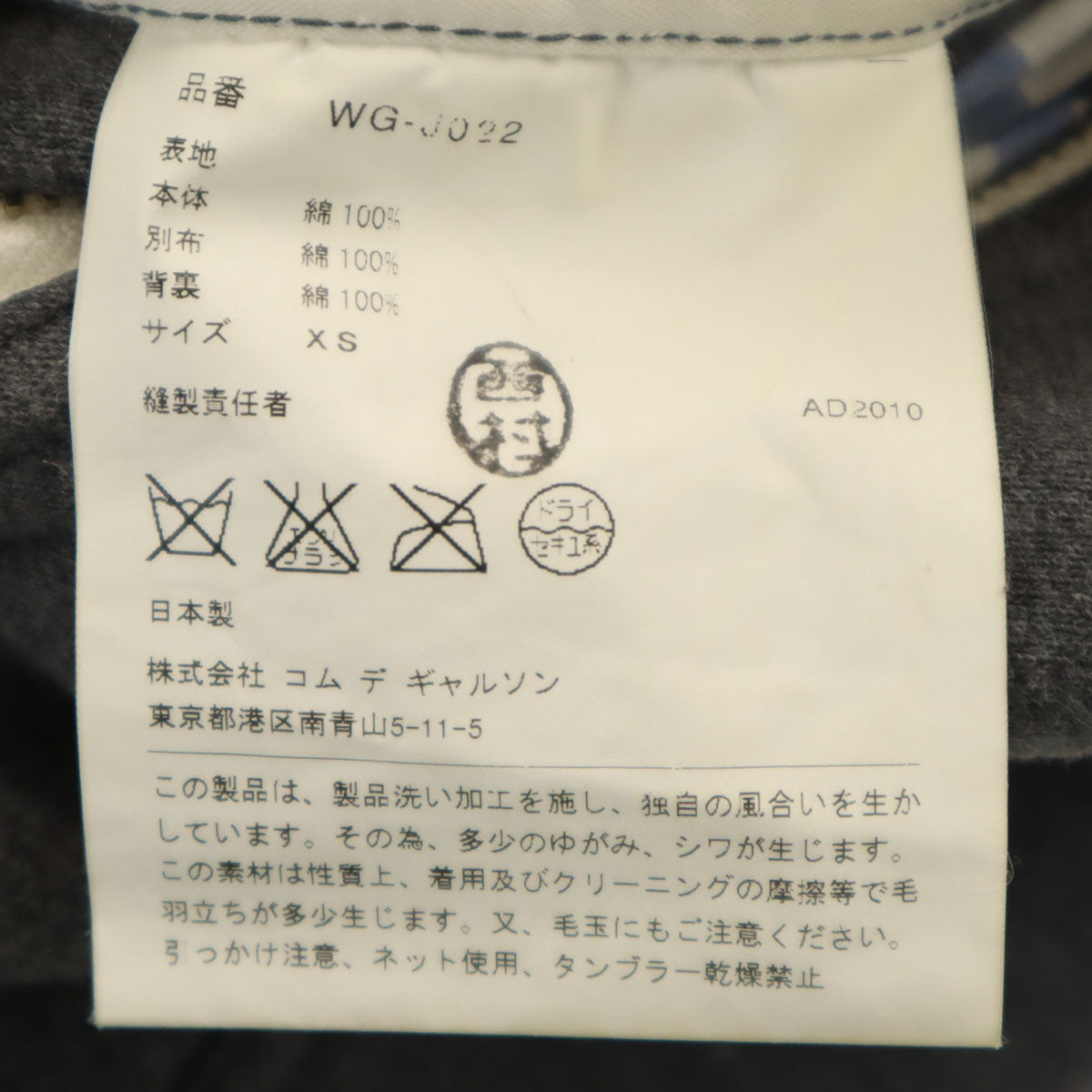 JUNYA WATANABE COMME des GARCONS MAN ジュンヤワタナベコムデギャルソンマン 2010年 日本製 スウェット ジップジャケット XS グレー メンズ