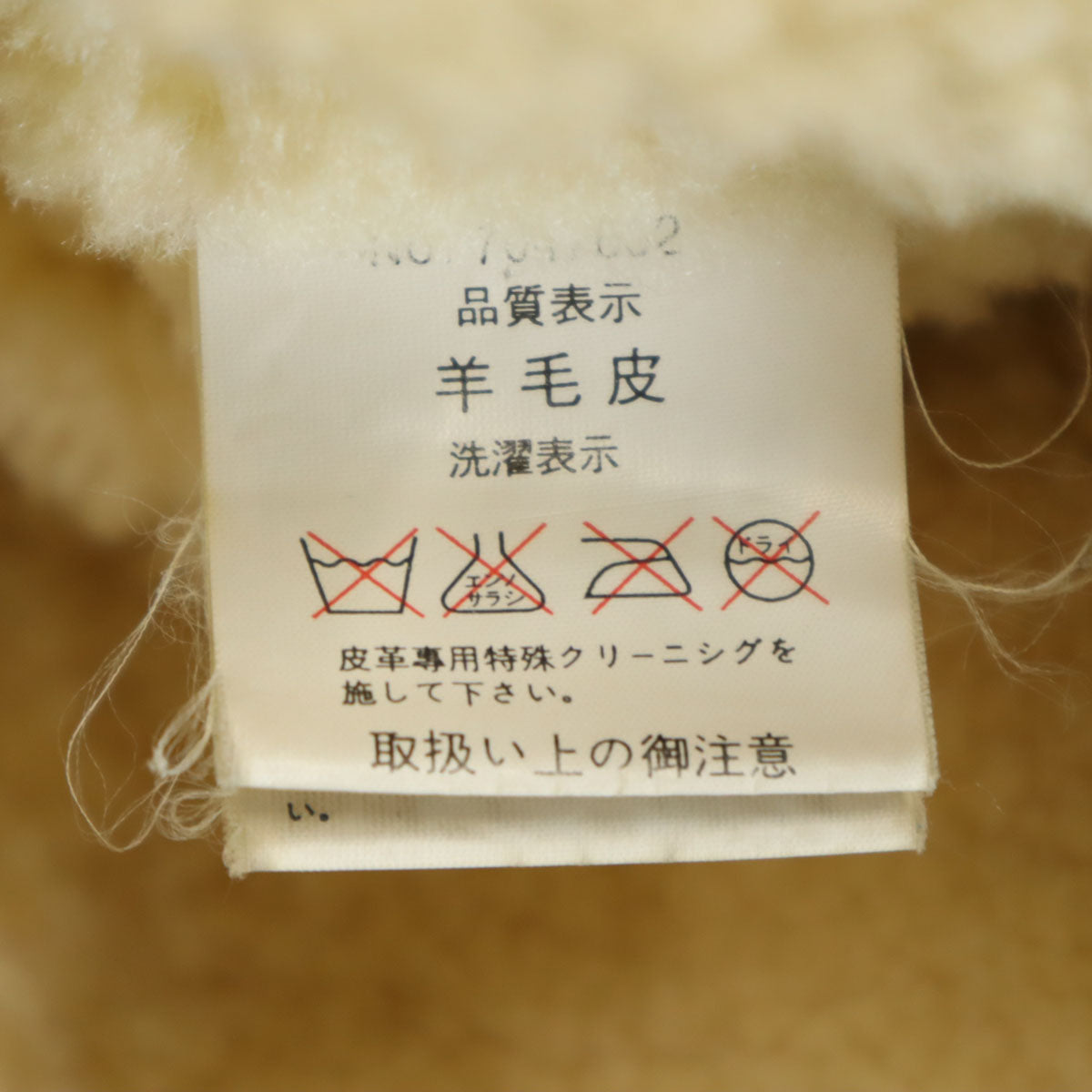 MILITARY CLOTHING 韓国製 B-7 ムートン フライトジャケット S ベージュ 羊革 メンズ