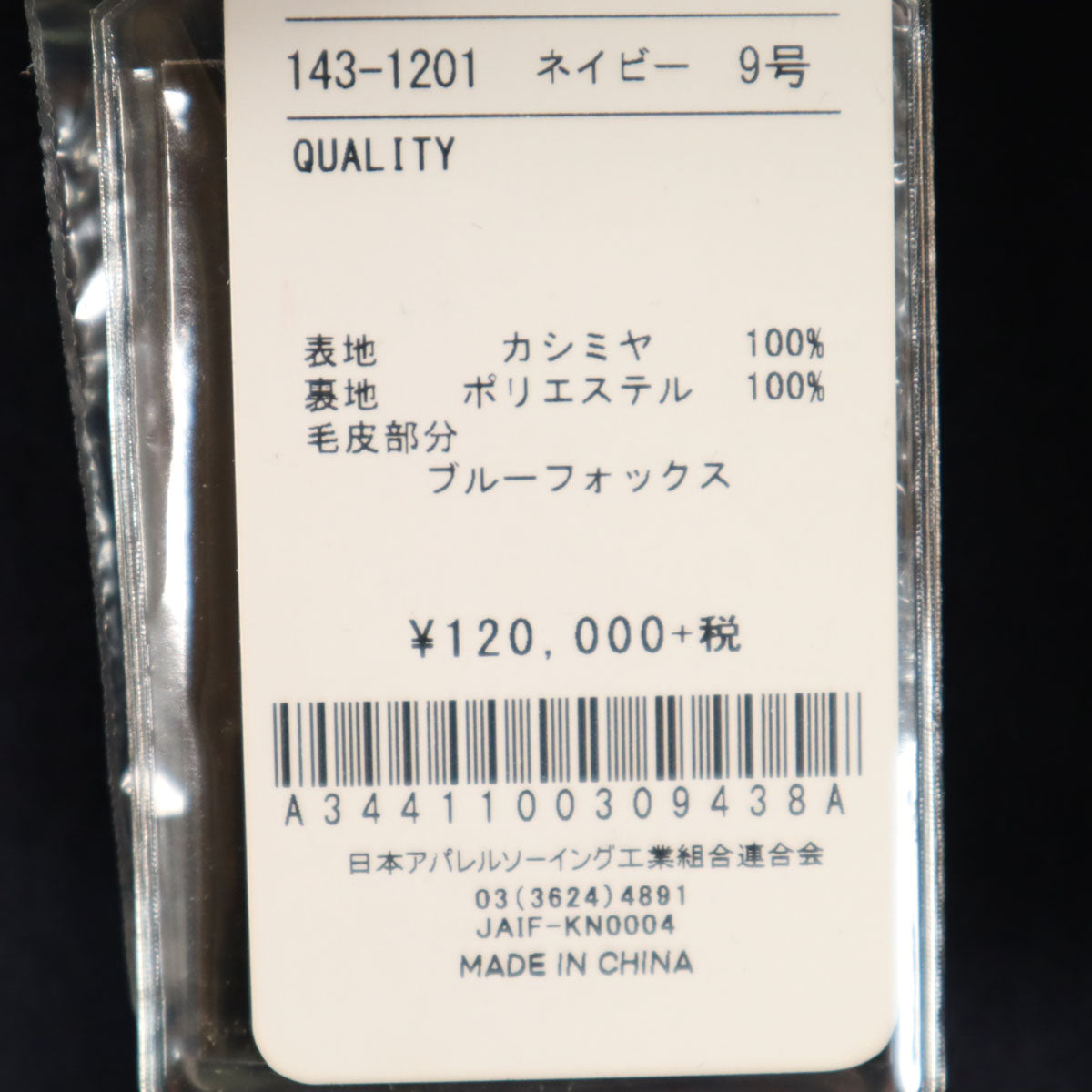 未使用 eternallous エターナラス カシミヤ100％ ステンカラーコート 9 ネイビー ブルーフォックスファー付き レディース