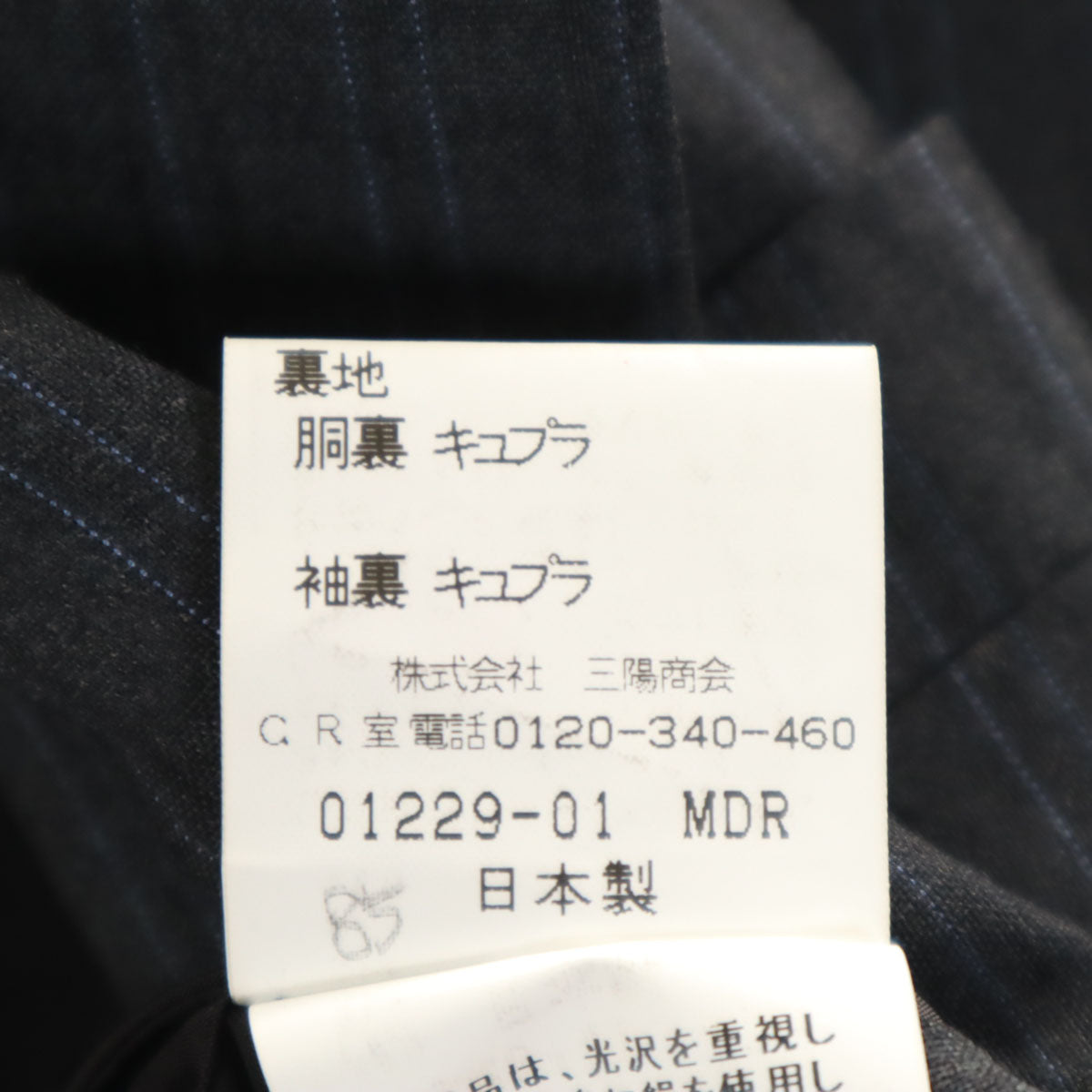 BURBERRY LONDON バーバリーロンドン 日本製 ストライプ柄 スーツ 上下 セットアップ BB5/BB4 チャコールグレー 三陽商会 カバー付き メンズ