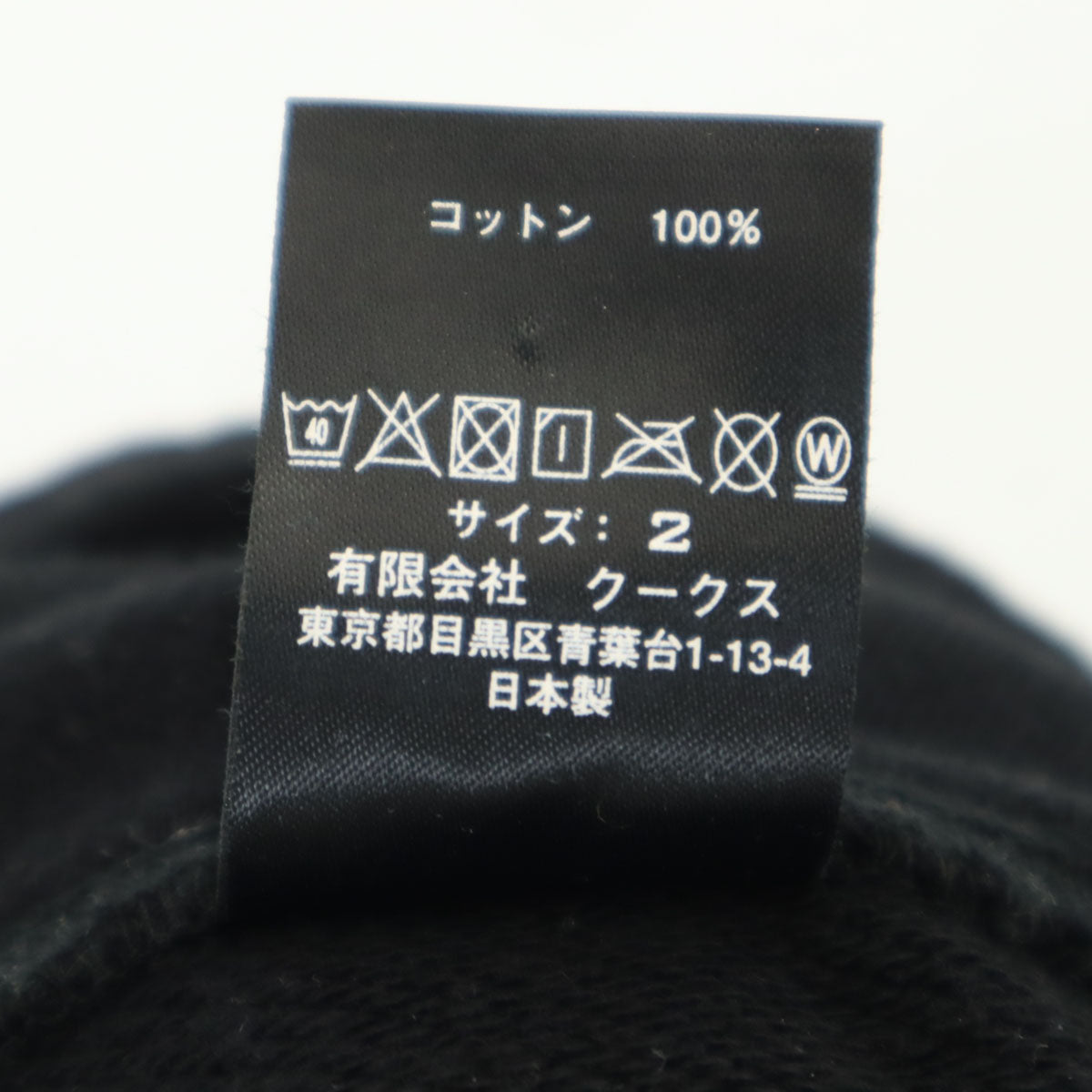 NUMBER(N)INE ナンバーナイン 日本製 長袖 スウェットパーカー 2 ブラック メンズ