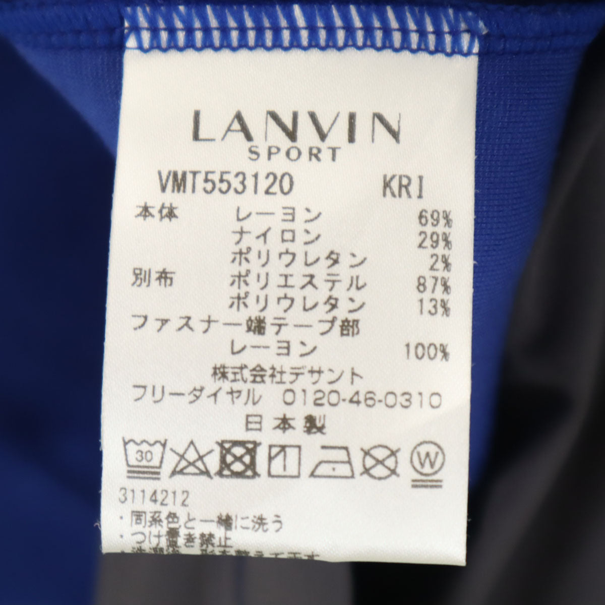 美品 LANVIN SPORT ランバンスポール 日本製 トラックジャケット 40 青紫 メンズ